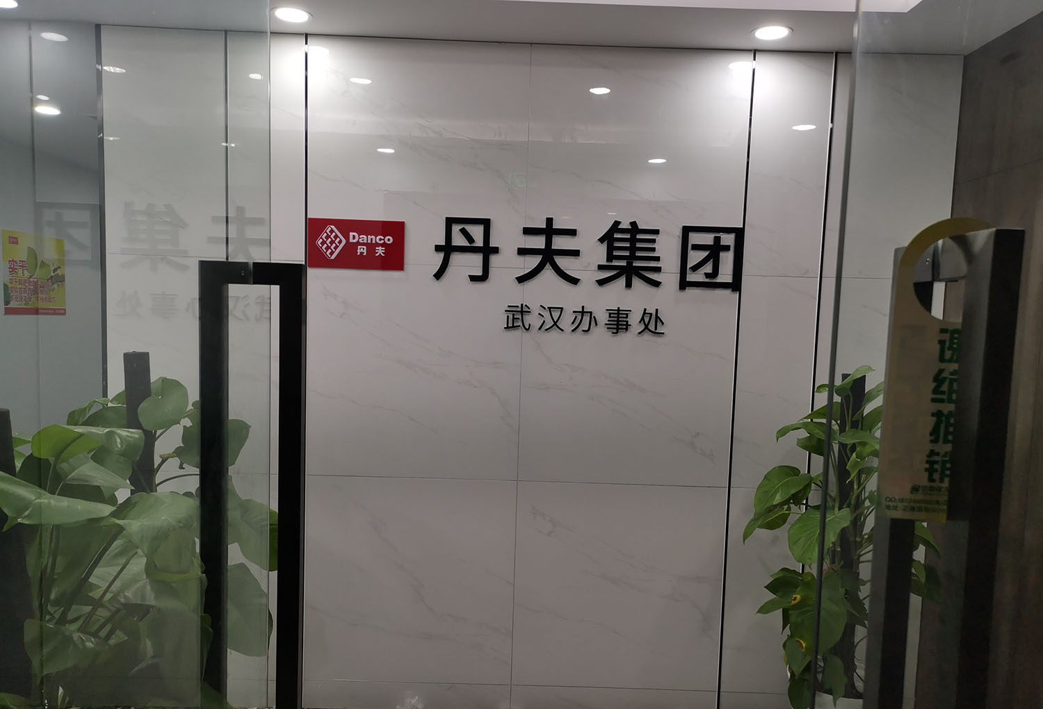 前台背景墙制作武汉安装现场实况知名快销品牌丹夫集团安装现场